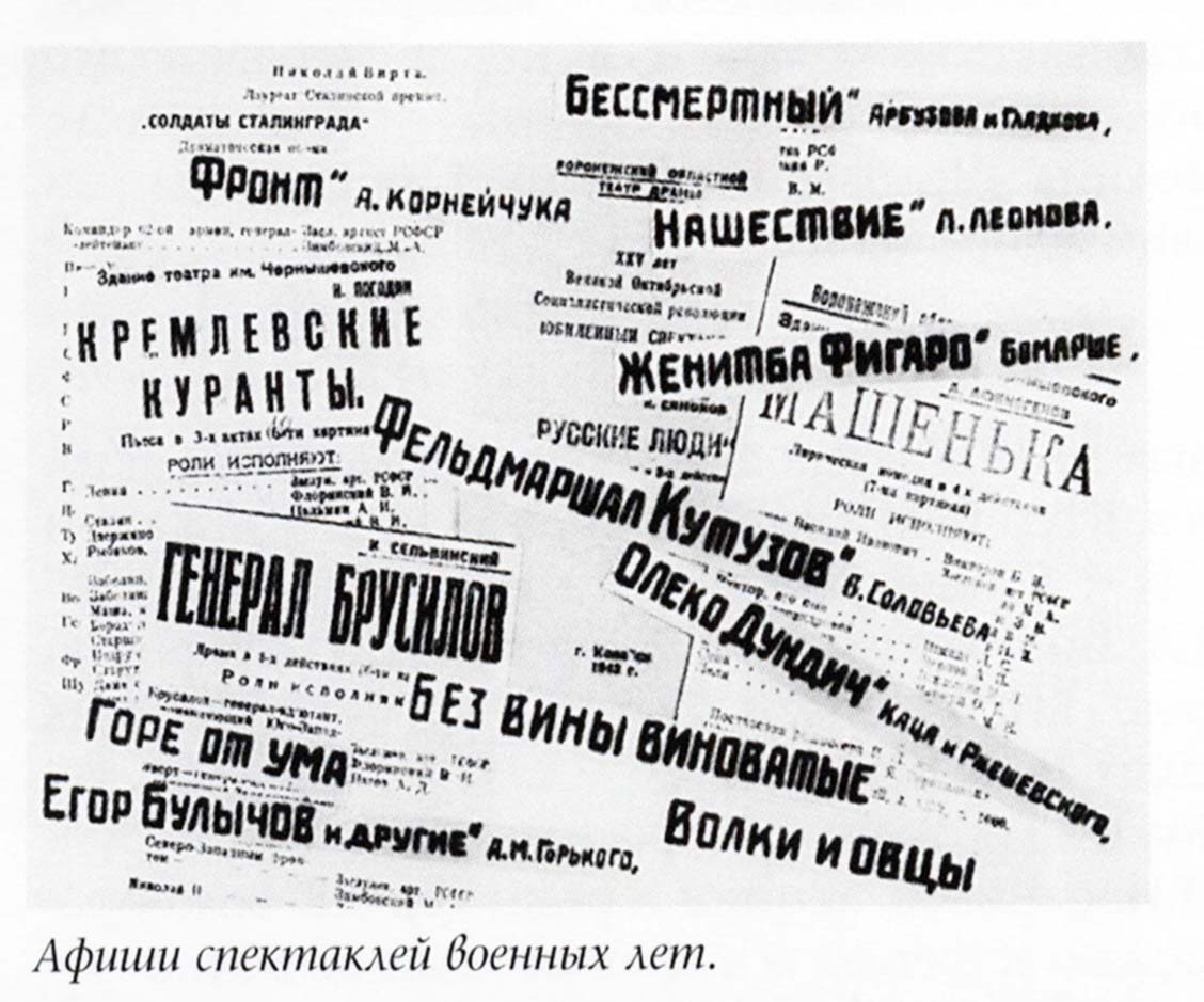 Экскурсия "Театр во время Великой Отечественной войны"