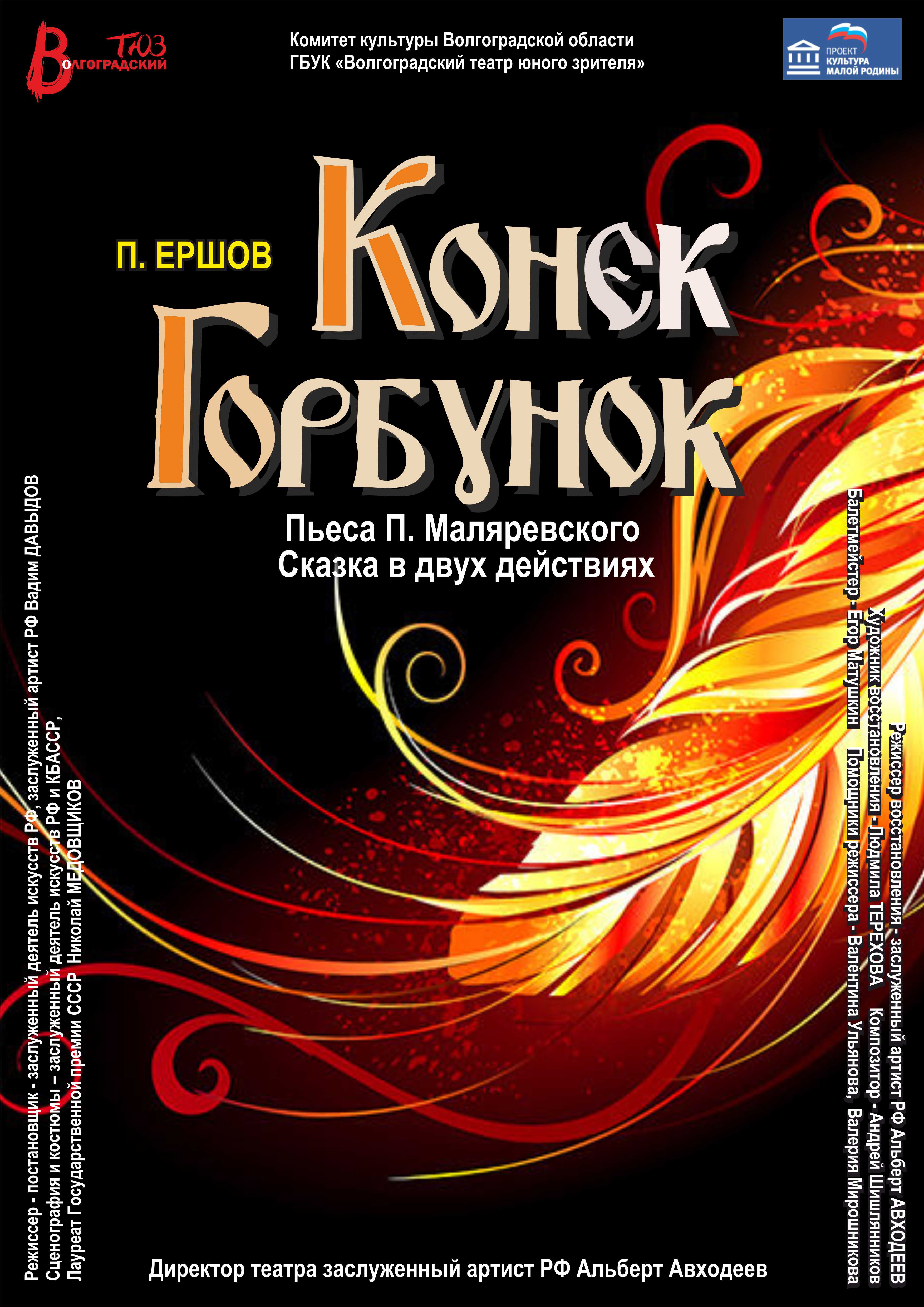КОНЁК-ГОРБУНОК
