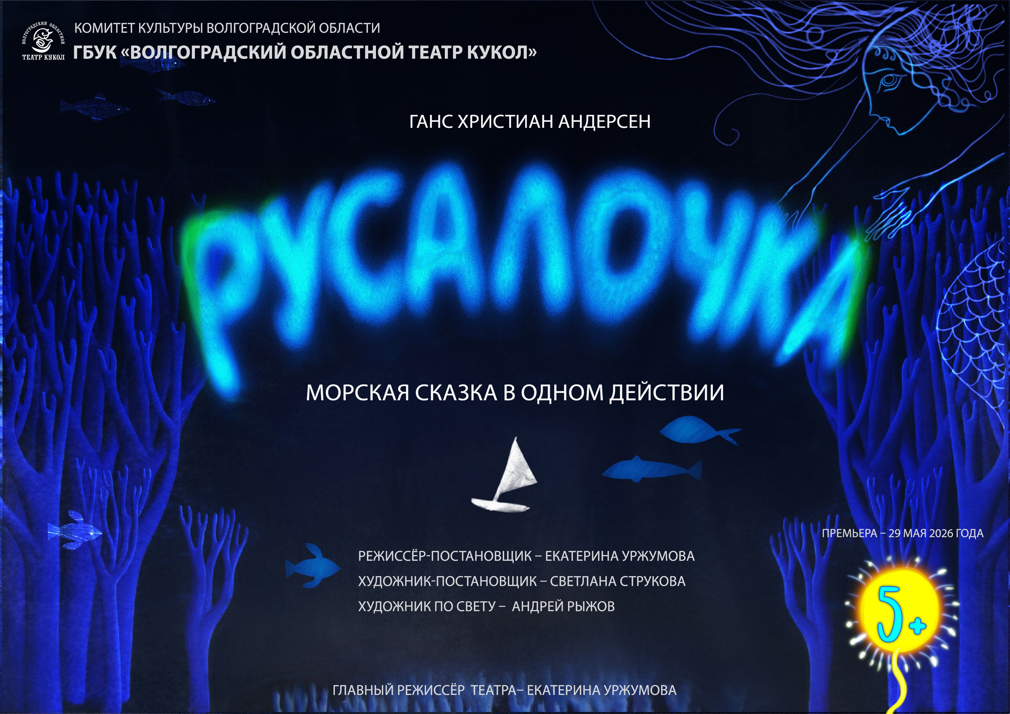 Русалочка