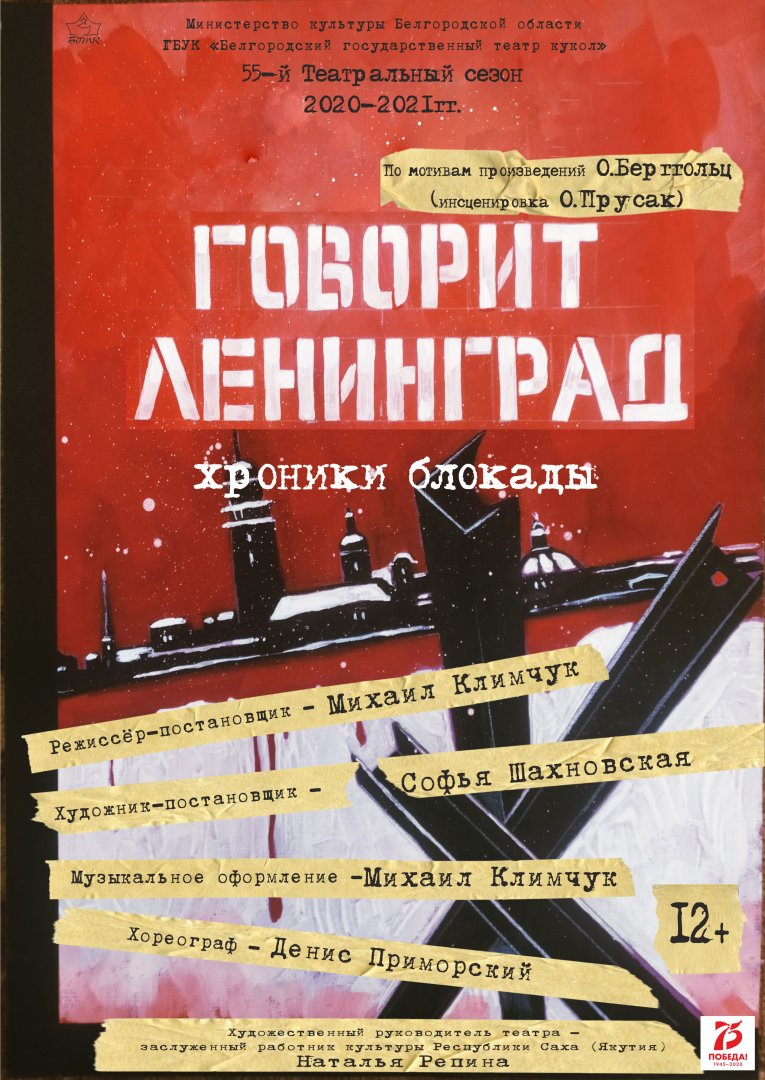 Говорит Ленинград