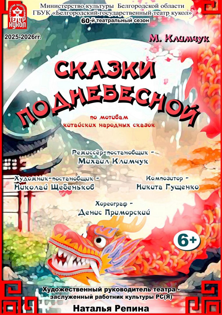 Сказки Поднебесной