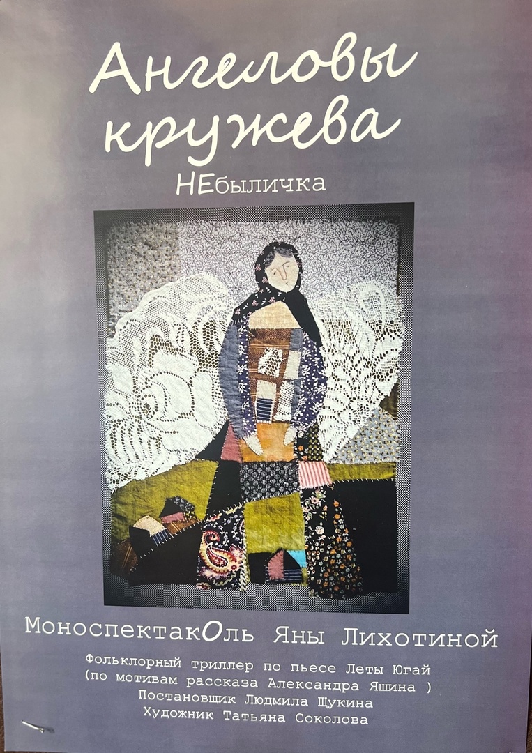 АНГЕЛОВЫ КРУЖЕВА. (небыличка)