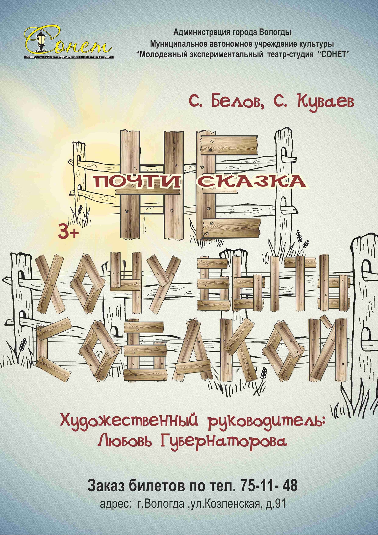 спектакль "Не хочу быть собакой"