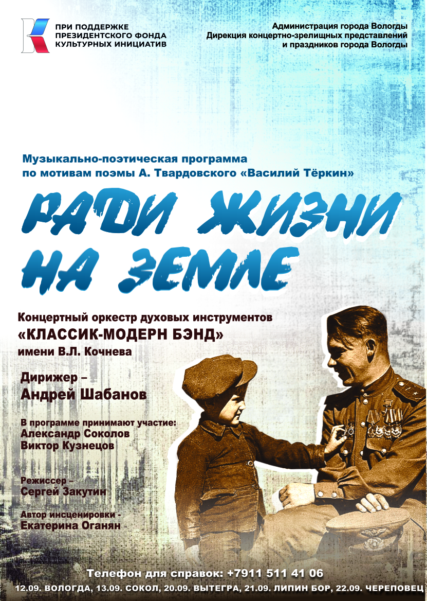 Концерт «Ради жизни на земле»