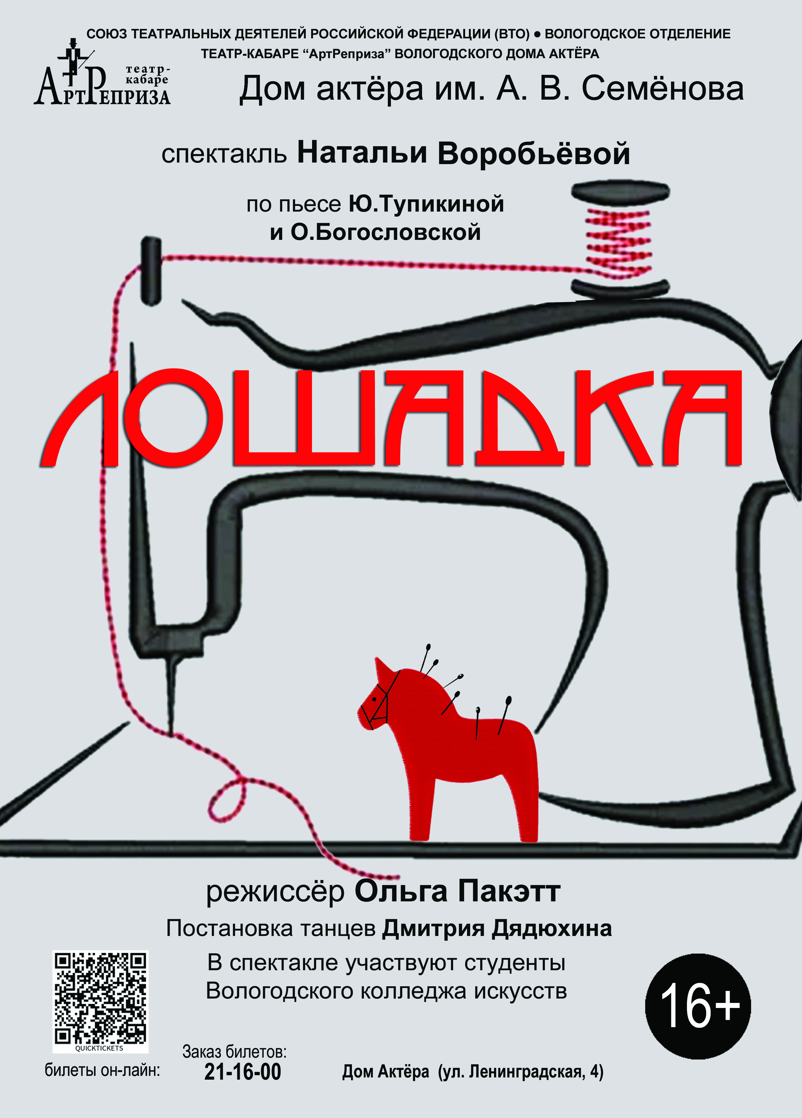 "Лошадка"