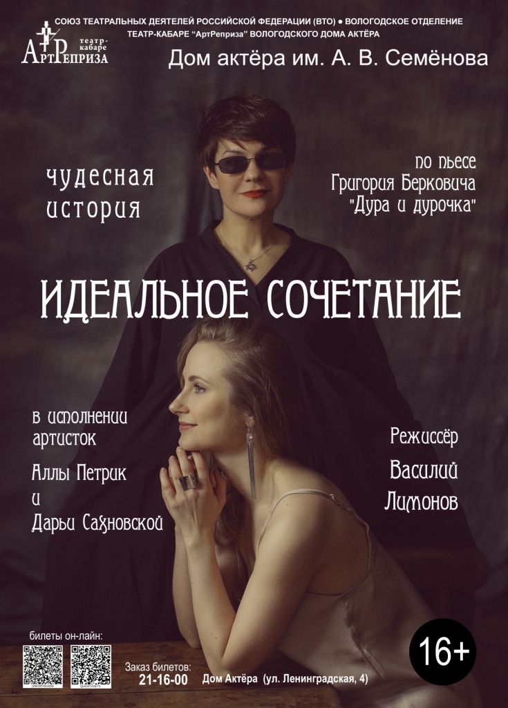 "Идеальное сочетание"