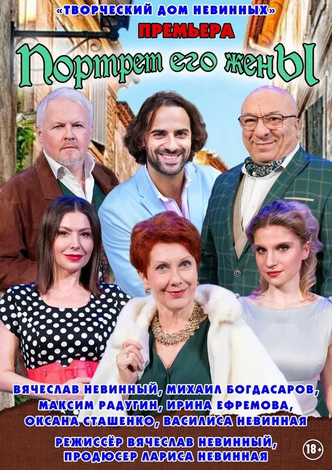 Портрет его жены