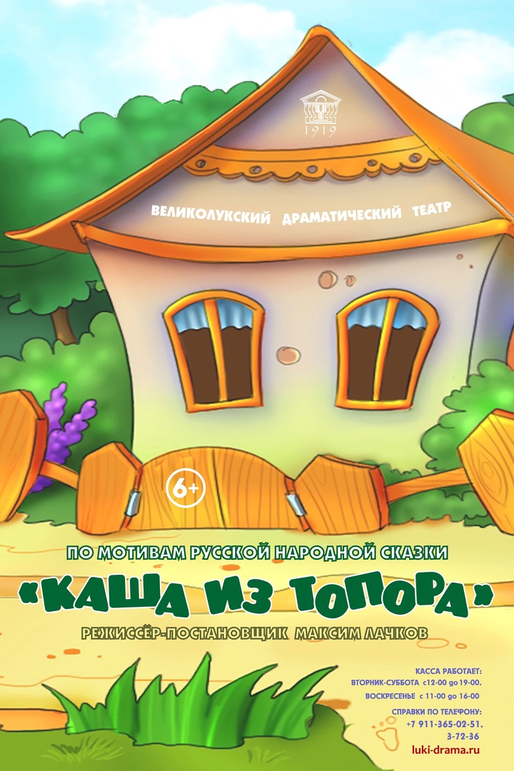Каша из топора