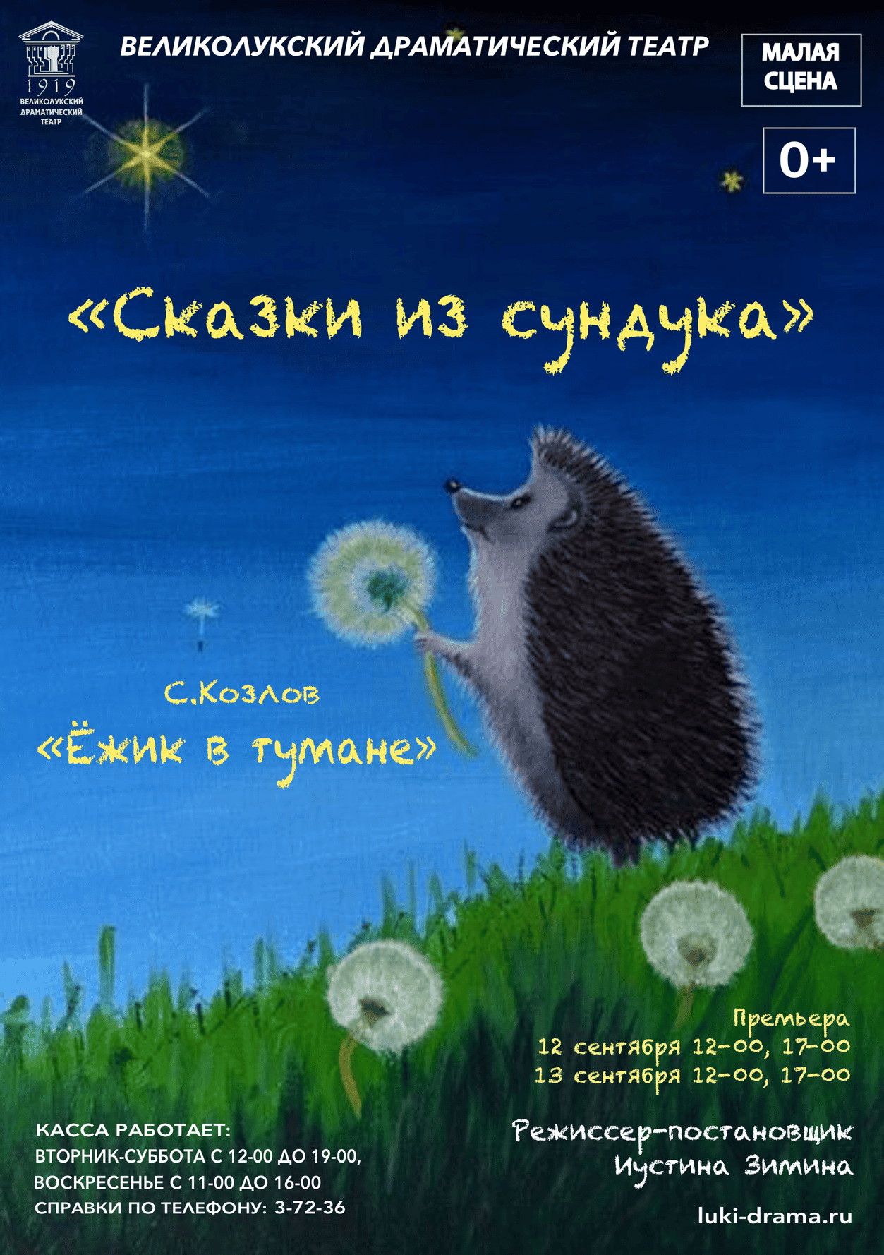"Ежик в тумане"