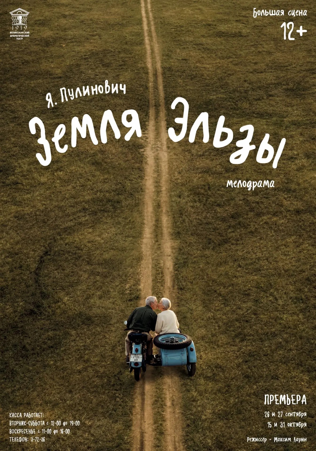 "Земля Эльзы"