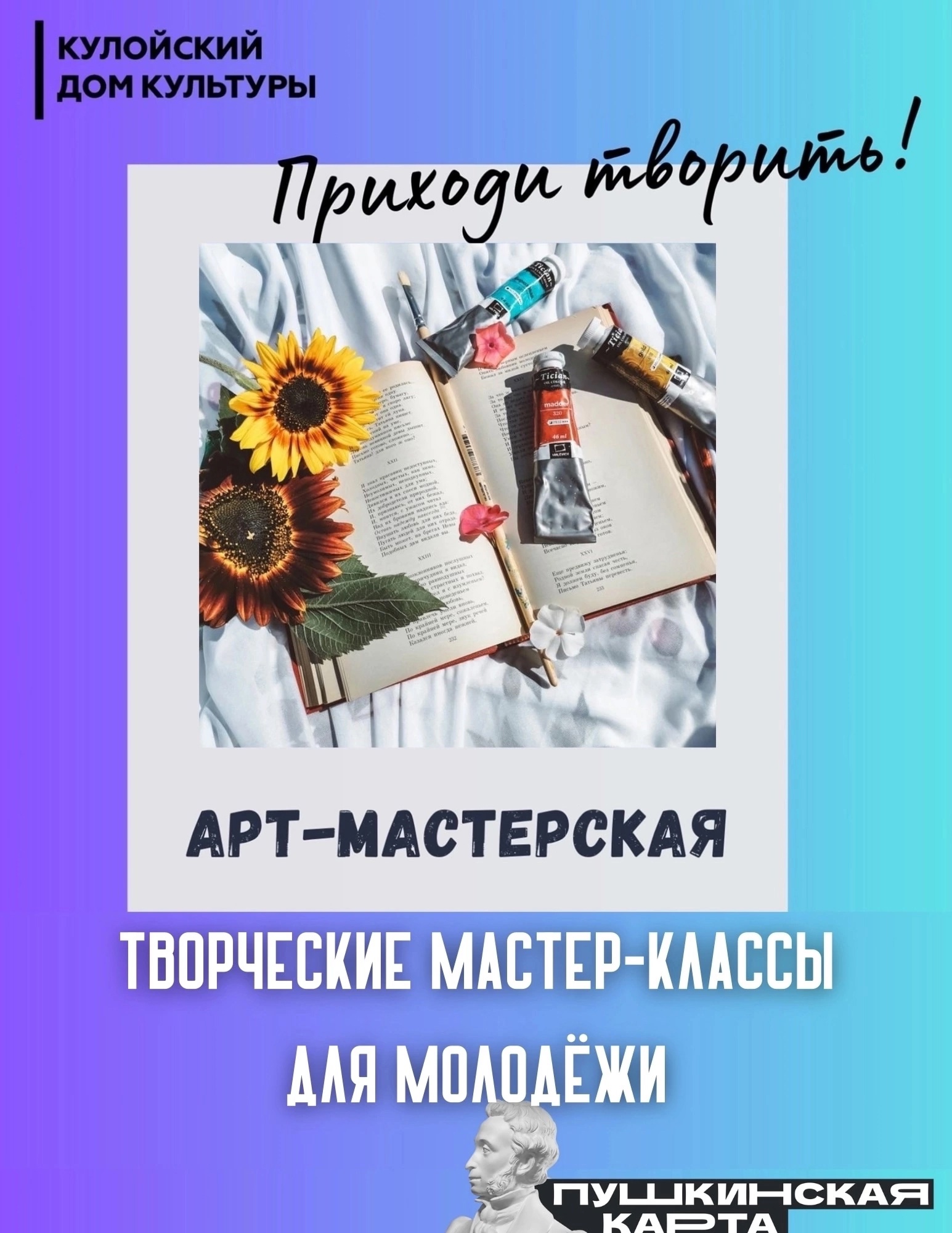 Творческий проект «Арт-мастерская»