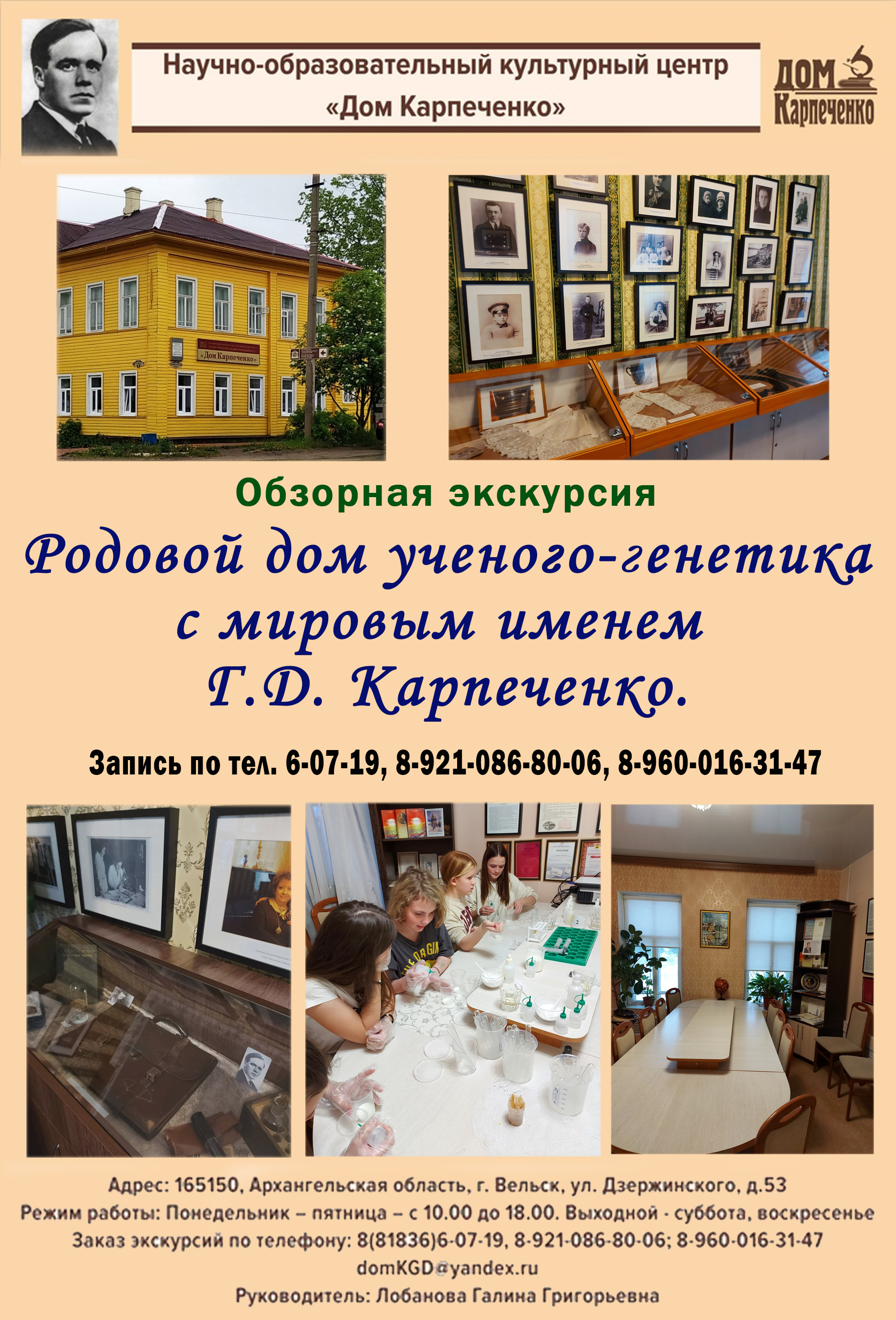 Обзорная экскурсия «Родовой дом ученого-генетика с мировым именем Г. Д. Карпеченко»