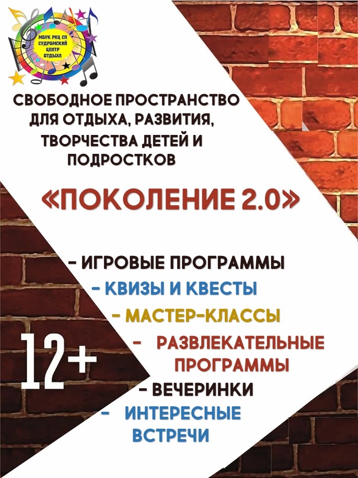 Программа «Поколение 2.0»