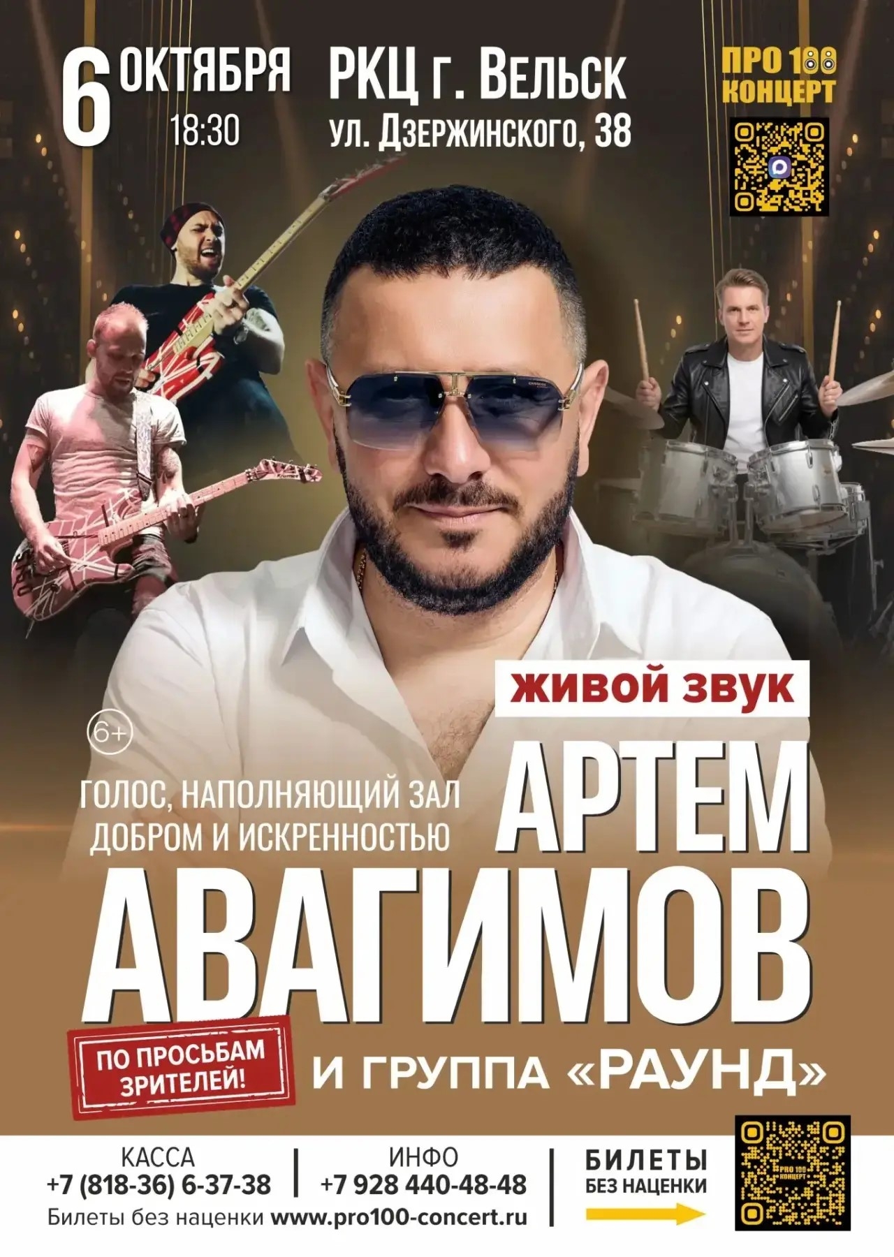 Концерт Артема Авагимова «Без ванили»