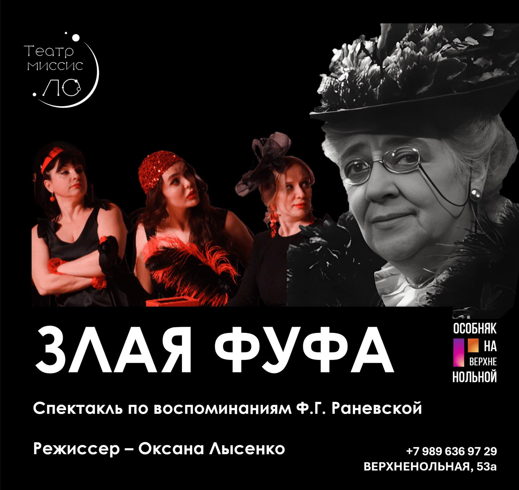 Злая Фуфа