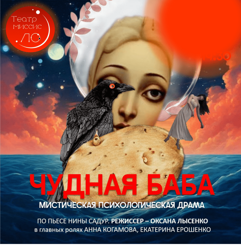Чудная баба (в саду)