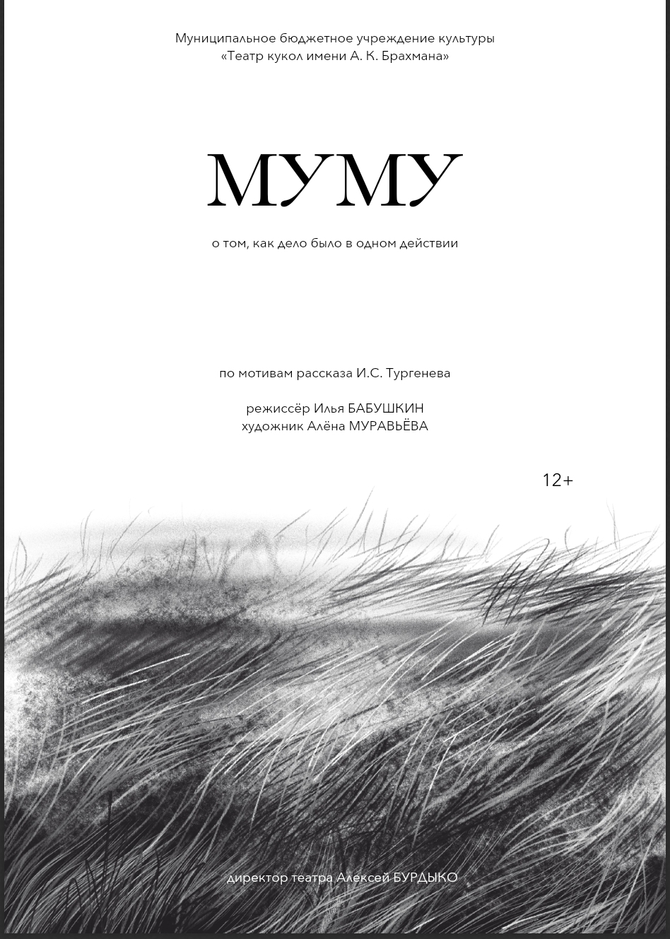 "МУМУ"
