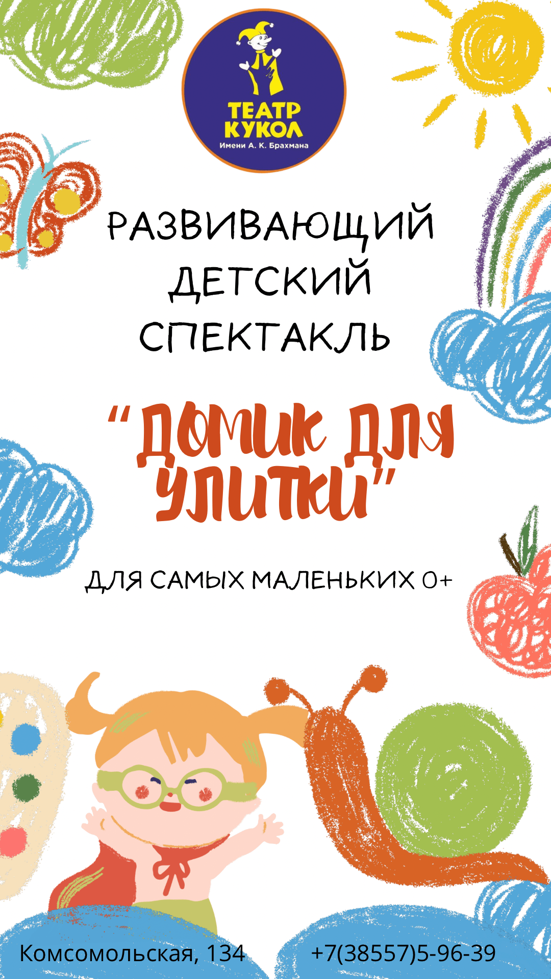 "Домик для улитки"