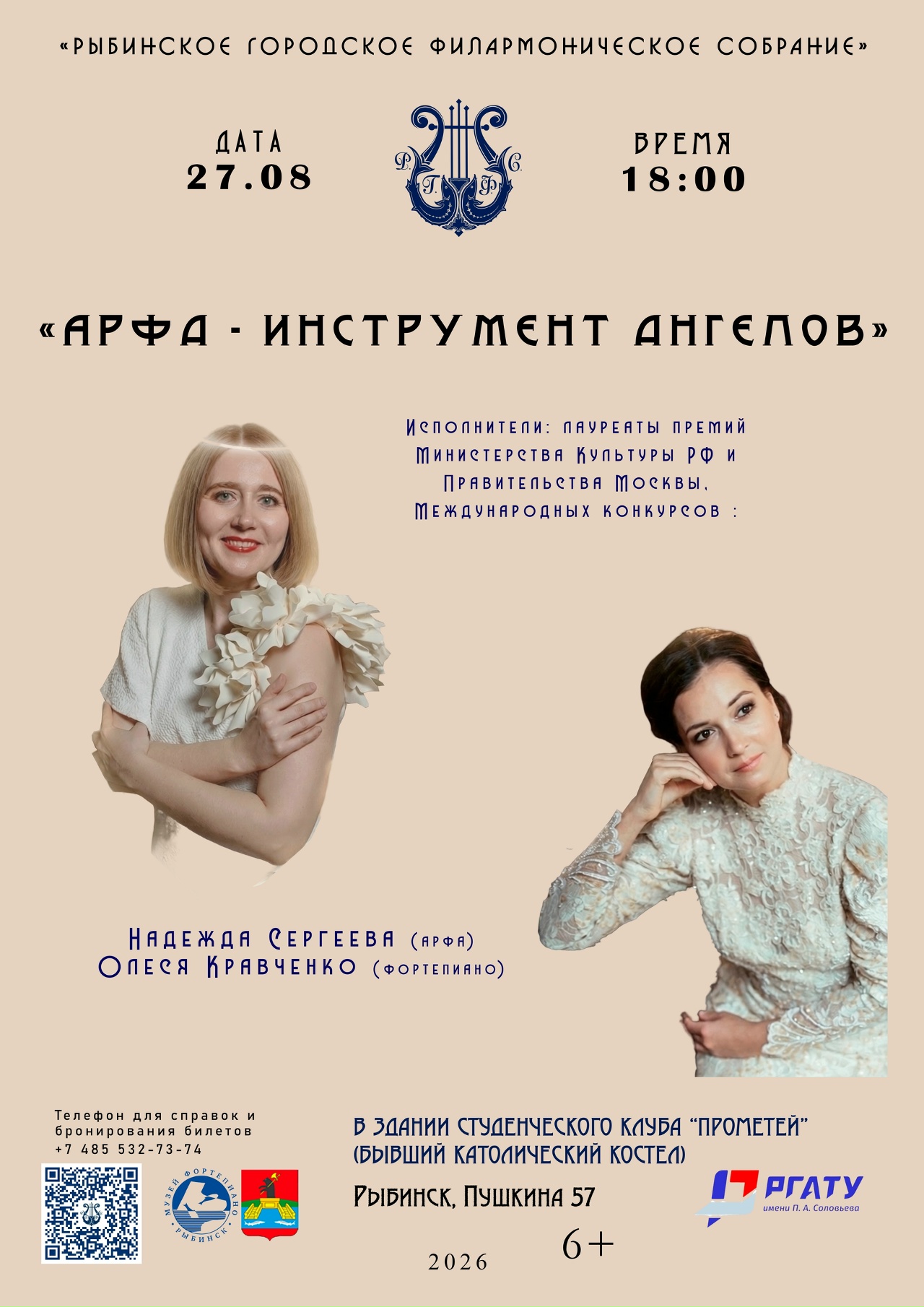 Арфа - инструмент ангелов