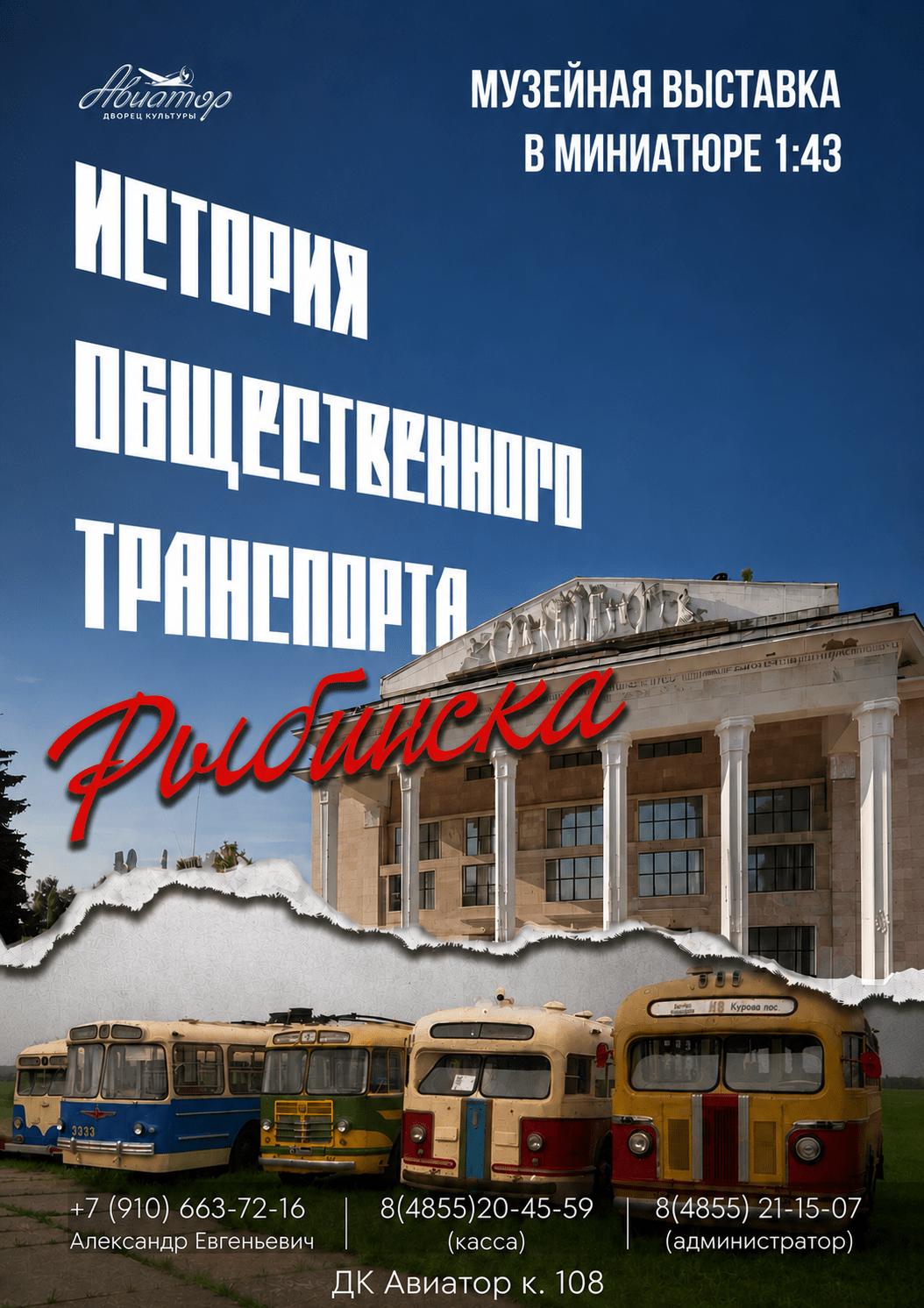 Экскурсия "История общественного транспорта Рыбинска"