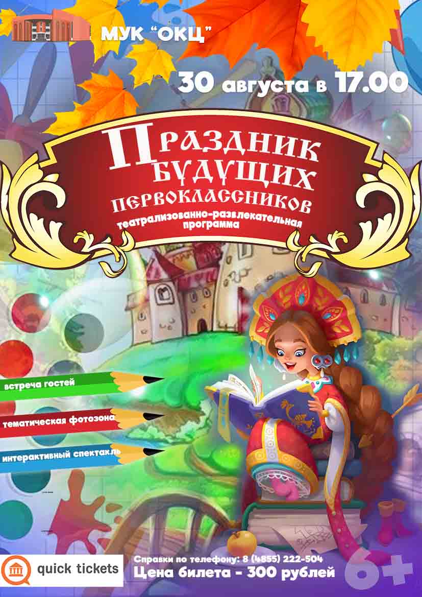 Праздник будущих первоклассников