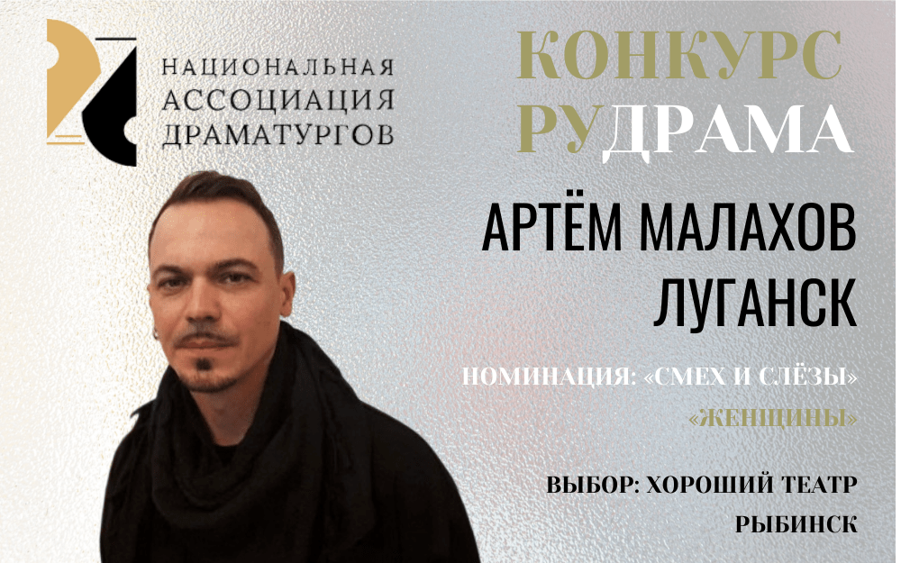 Читка пьесы "Женщины"