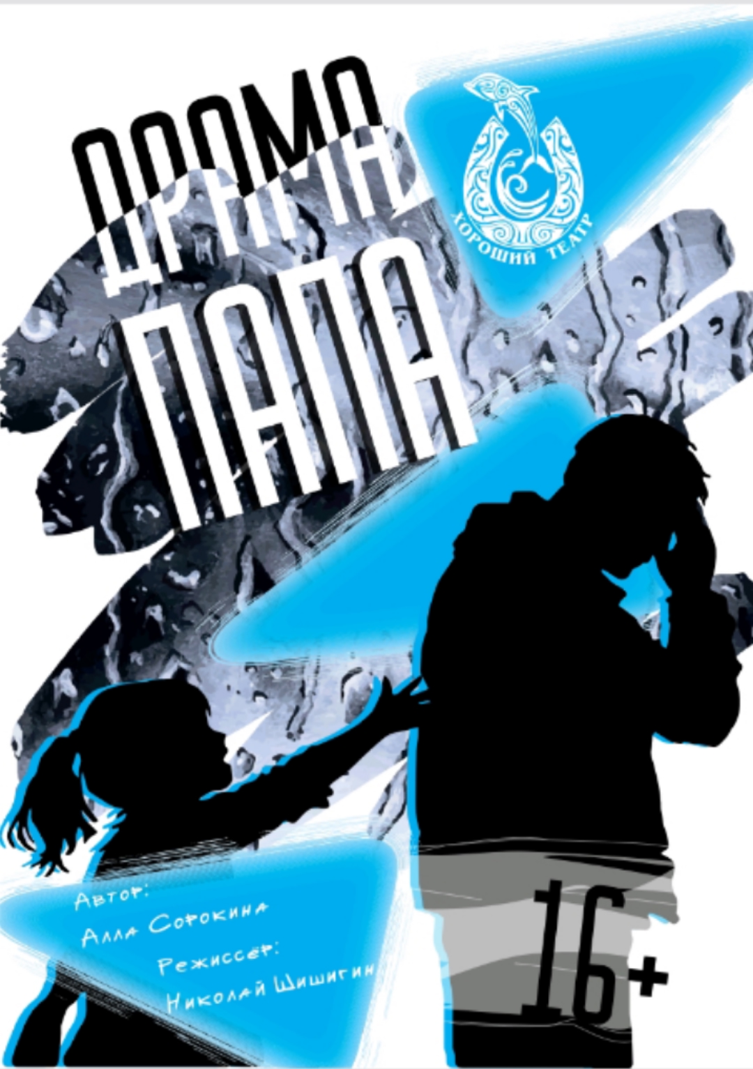 Премьера! "ПАПА"