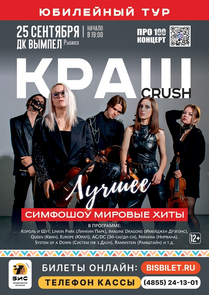 Струнный CRUSH string quartet г. Санкт-Петербург