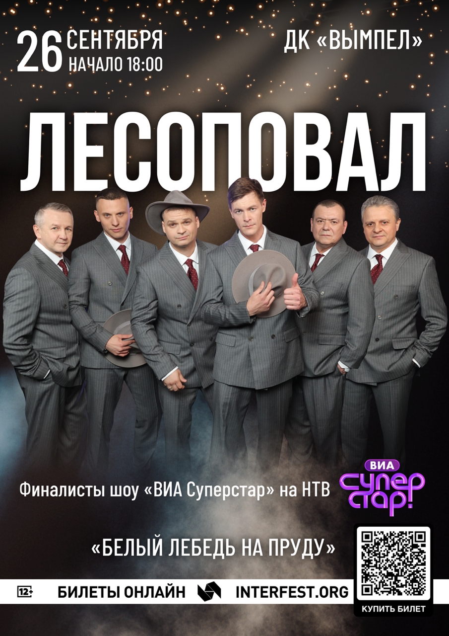ЛЕСОПОВАЛ