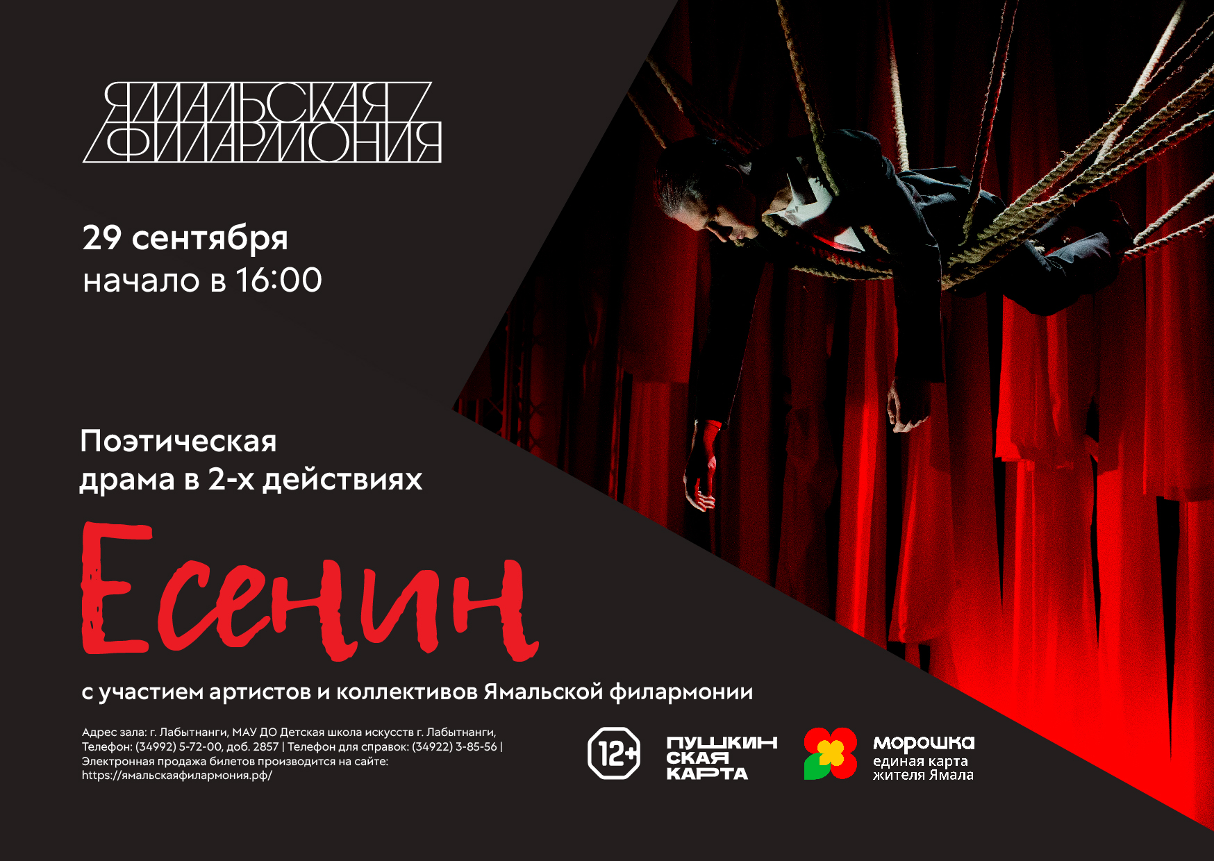 Спектакль "Есенин"