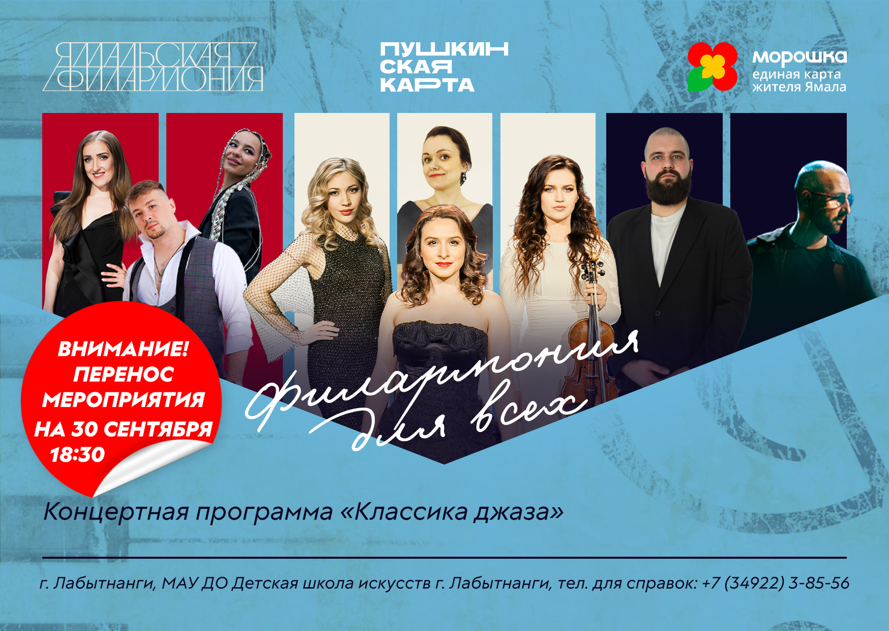 Концерт "Классика джаза"