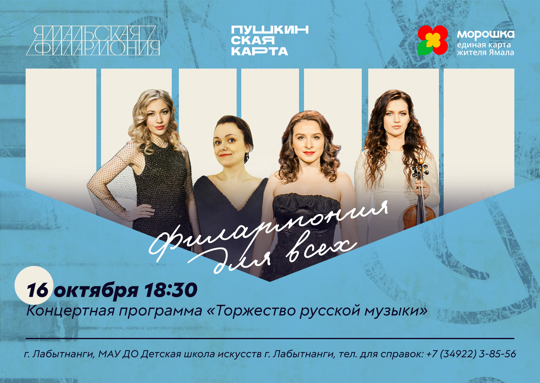 Концерт "Торжество русской музыки"
