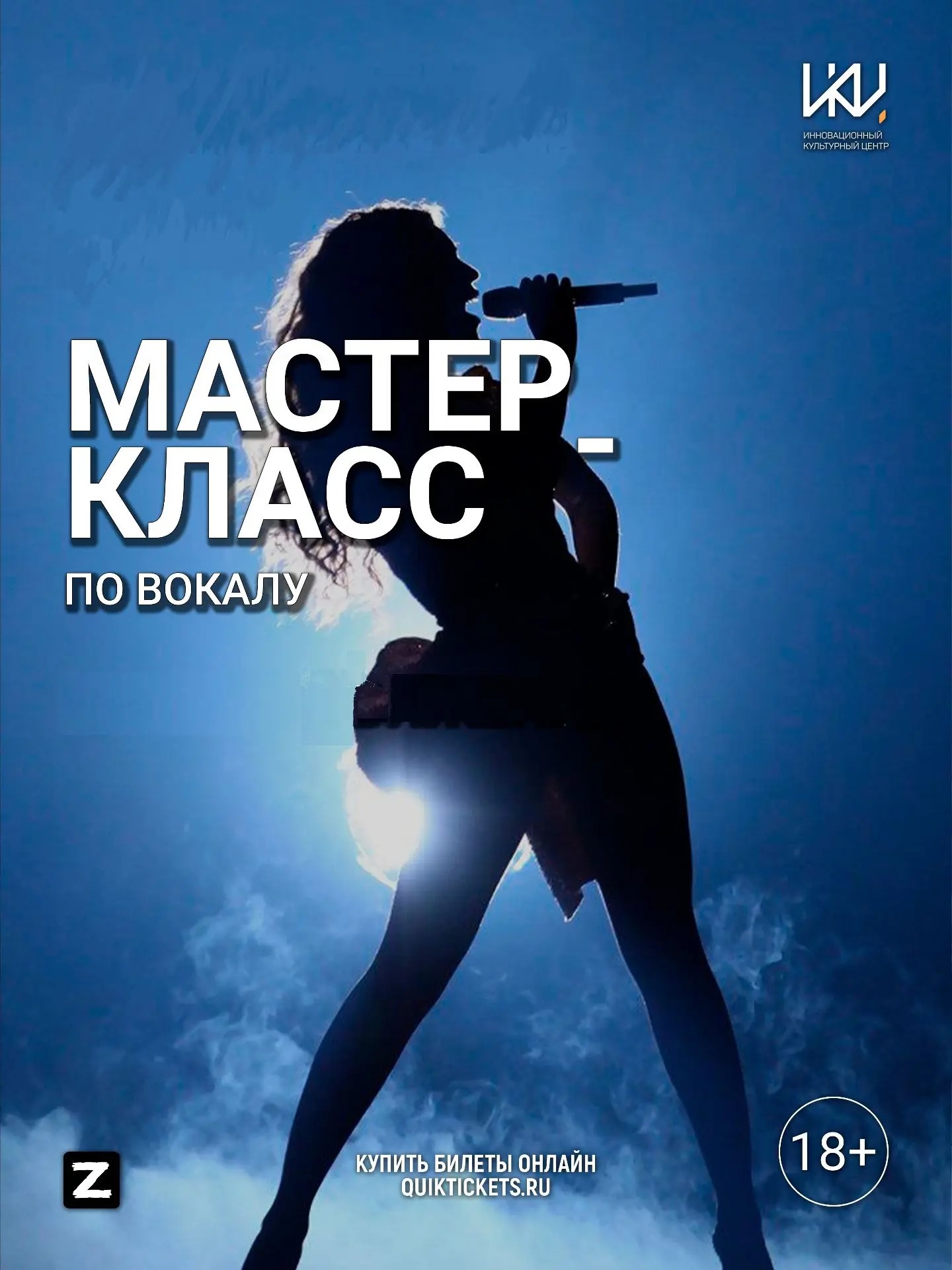 Мастер-класс "Работа над исполнительским мастерством. Ошибки в вокальном исполнении"
