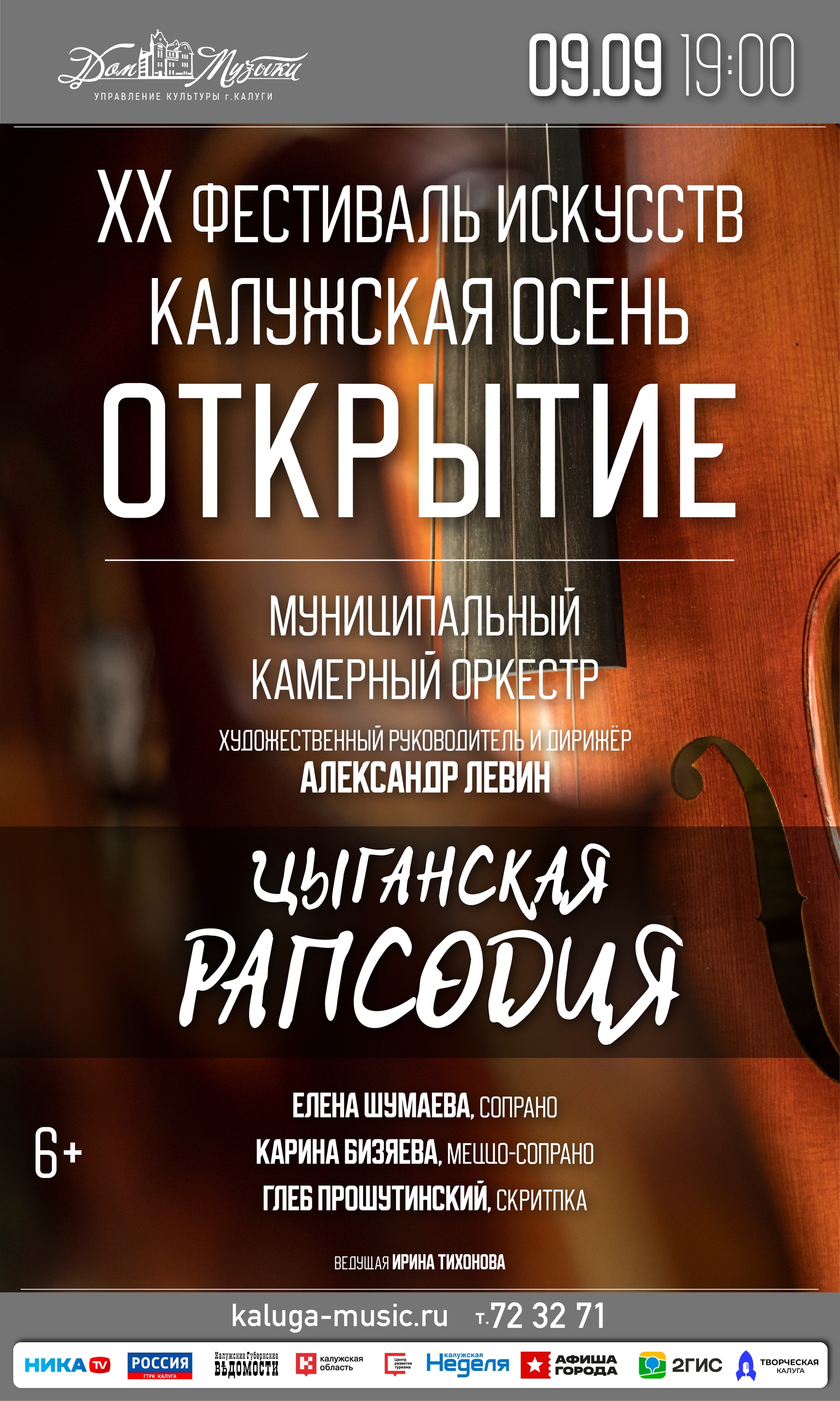 Открытие XX фестиваля "Калужская осень"