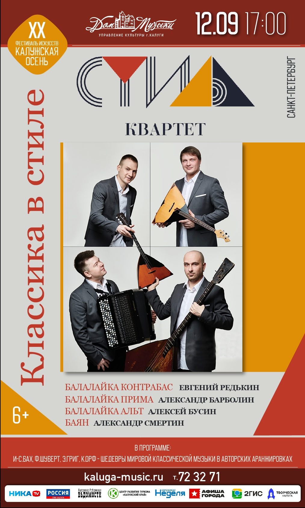 Концерт "Классика в стиле"
