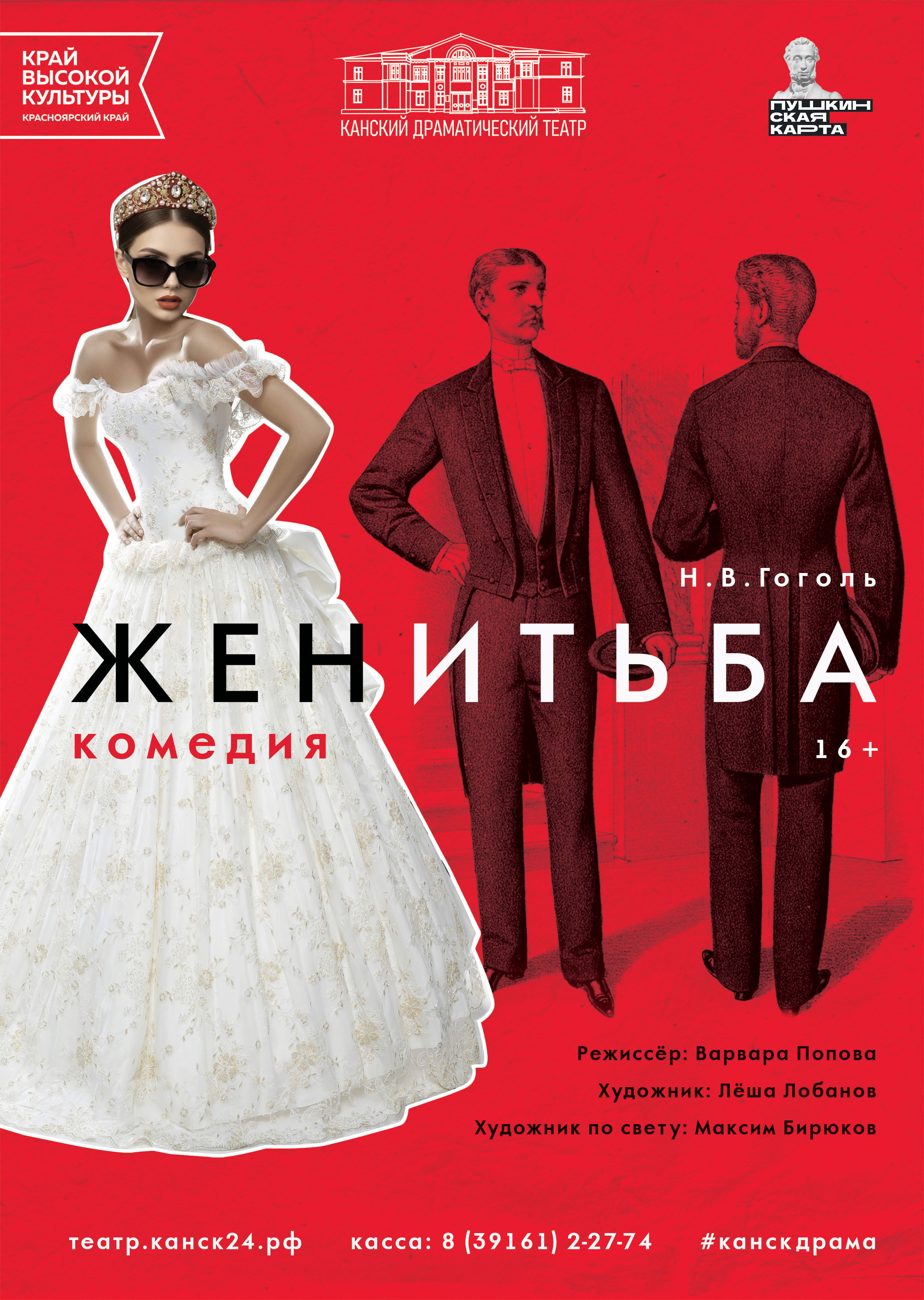 Женитьба