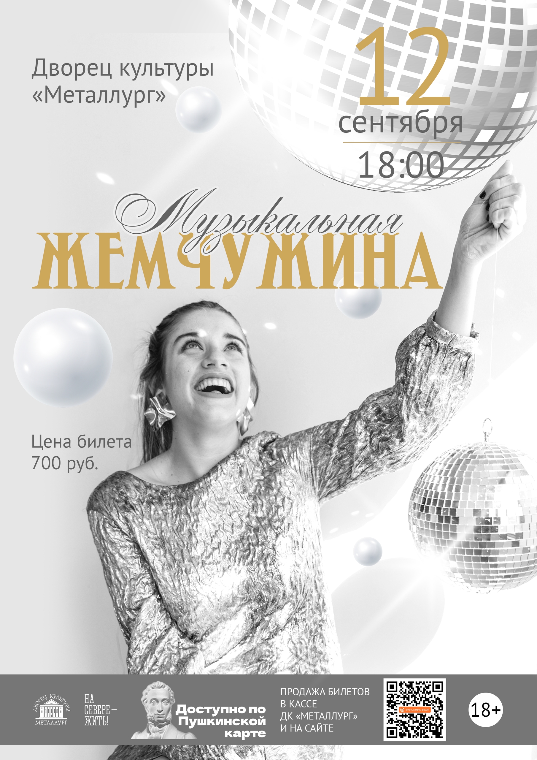 Программа «Музыкальная жемчужина»