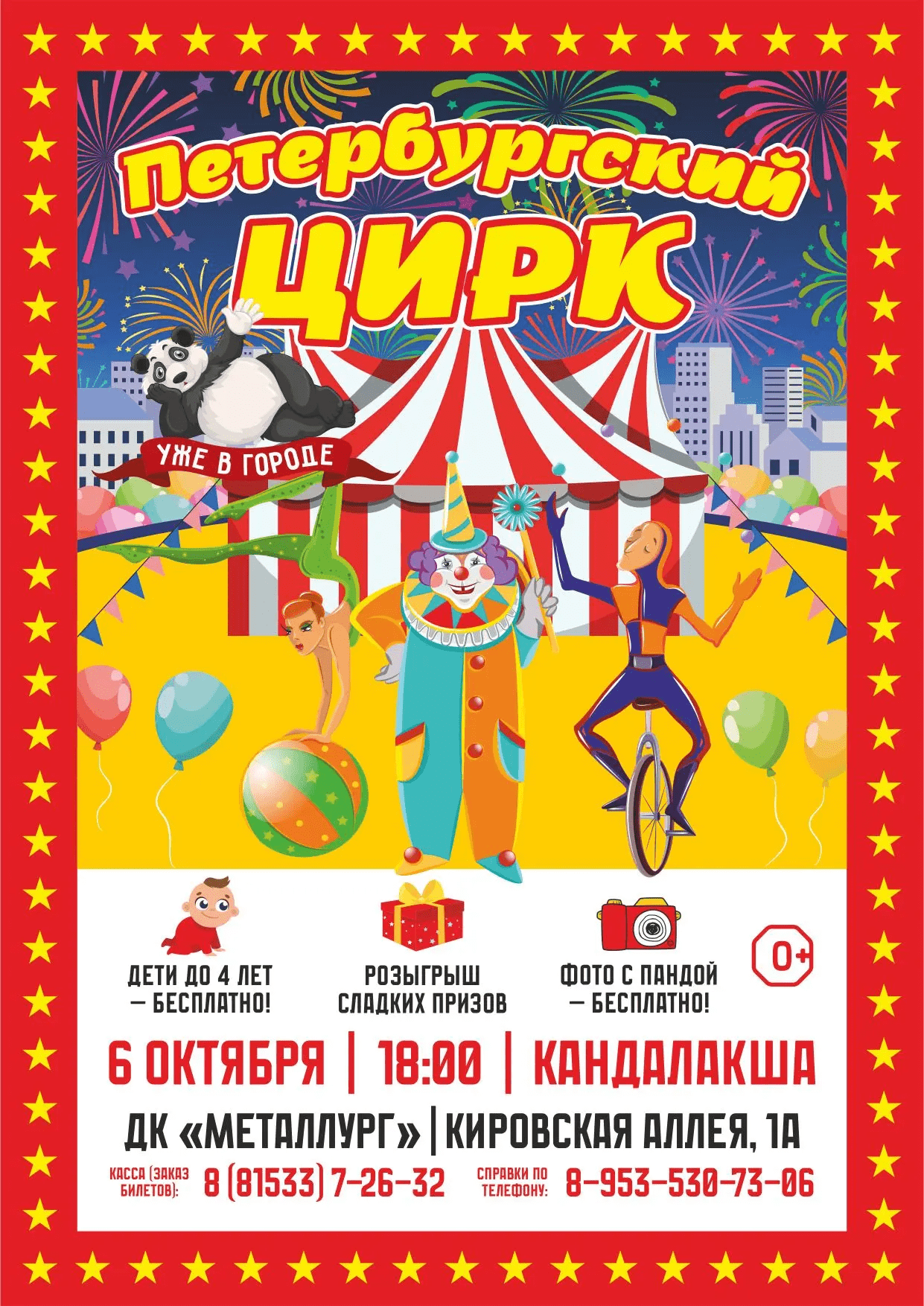 Петербургский цирк