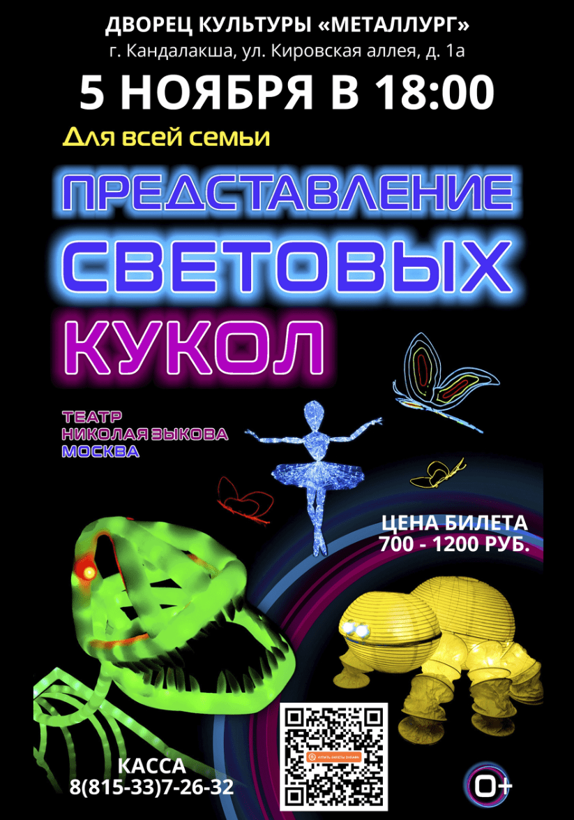 Представление световых кукол. Театр Николая Зыкова