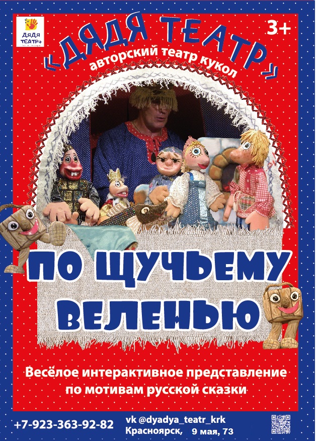 "По щучьему веленью"