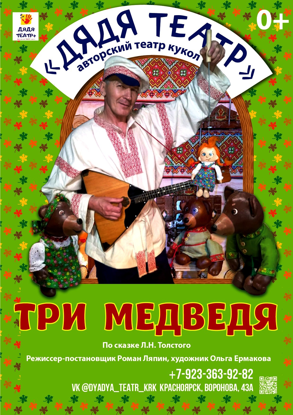 "Три медведя"