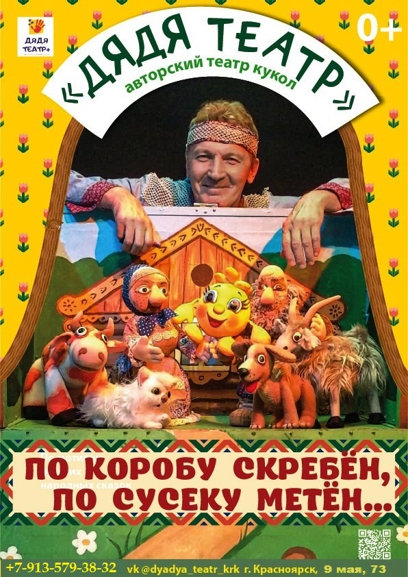 "По коробу скребён, по сусеку метён"