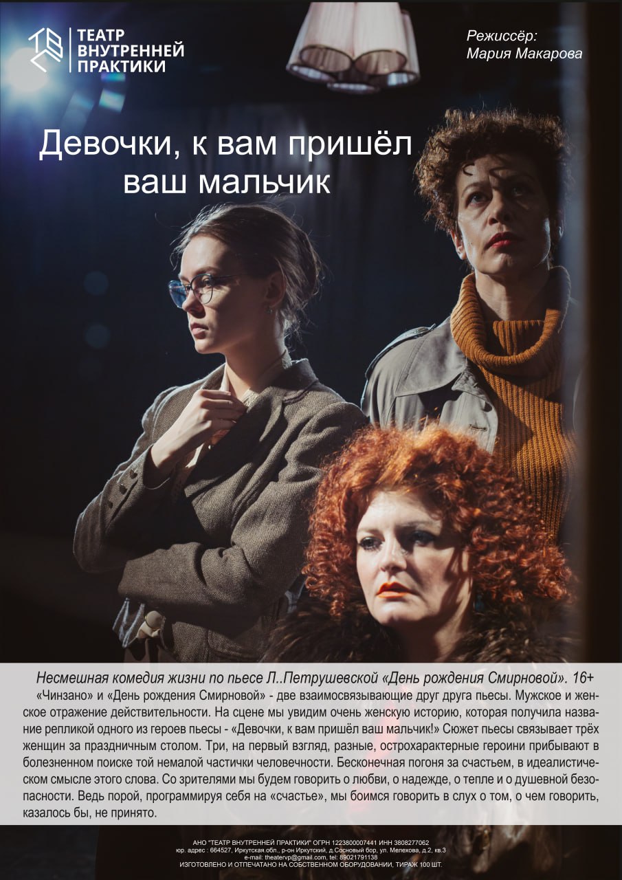 Спектакль "Девочки, к вам пришел ваш мальчик"