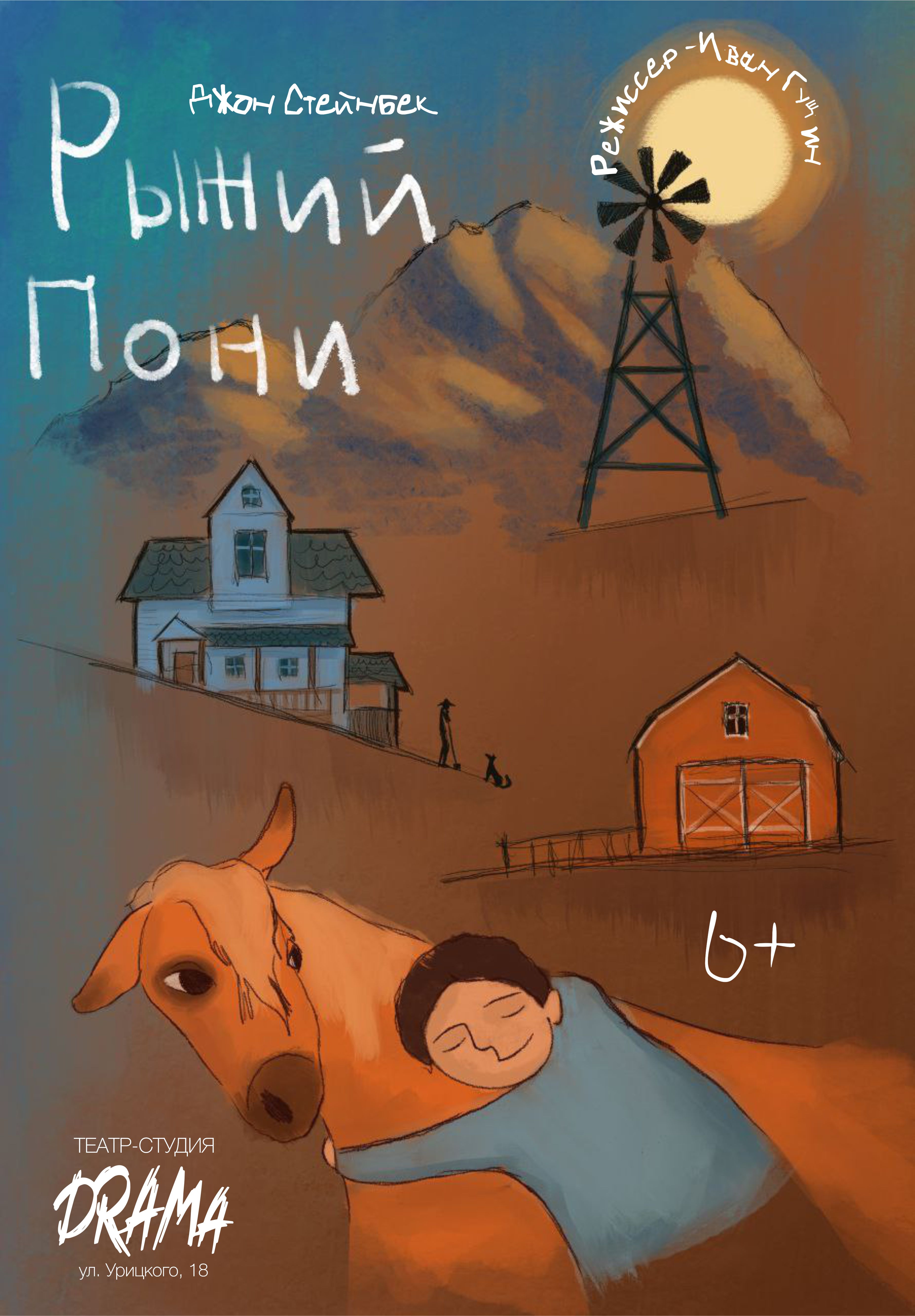 Рыжий Пони