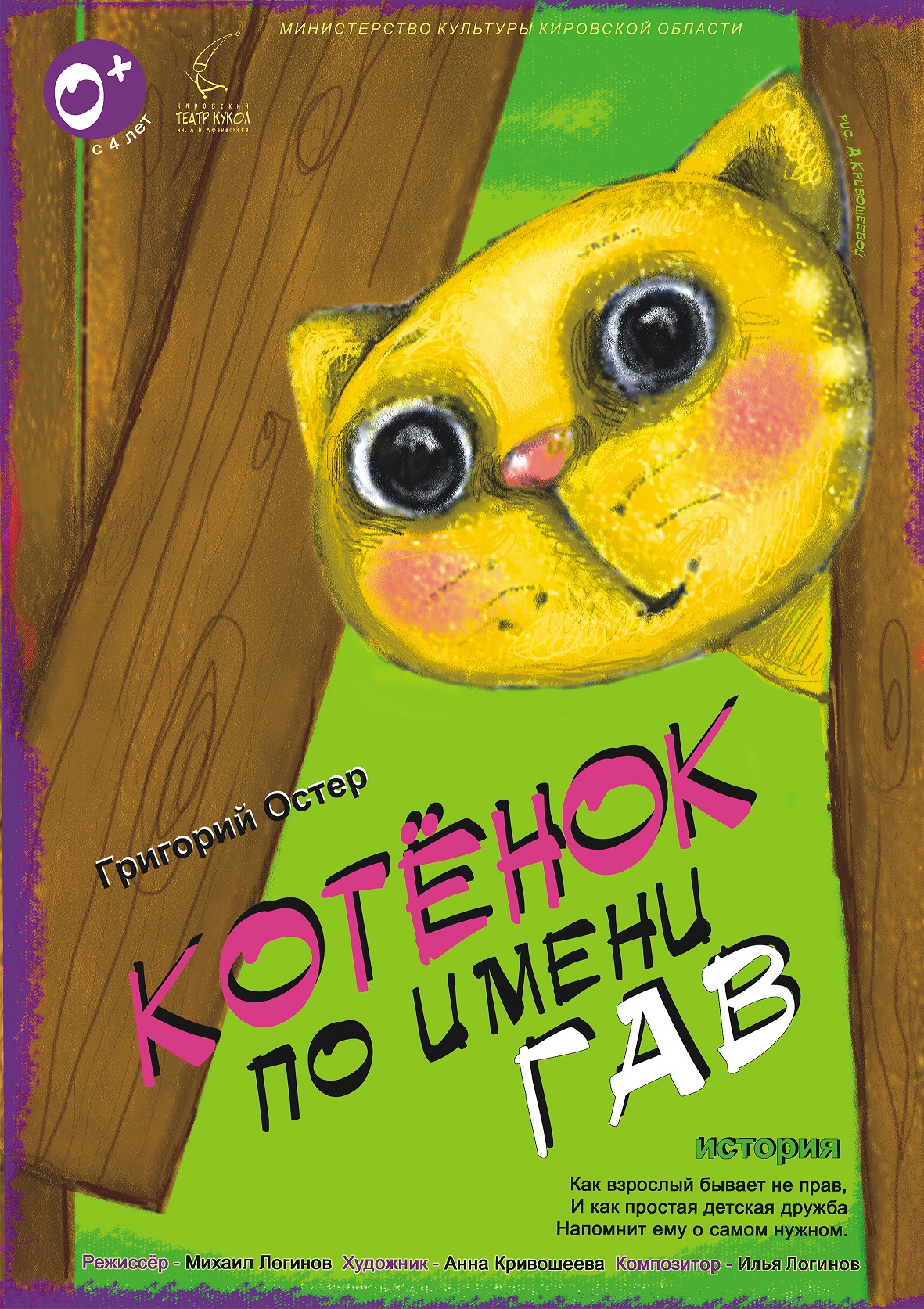 Котенок по имени Гав