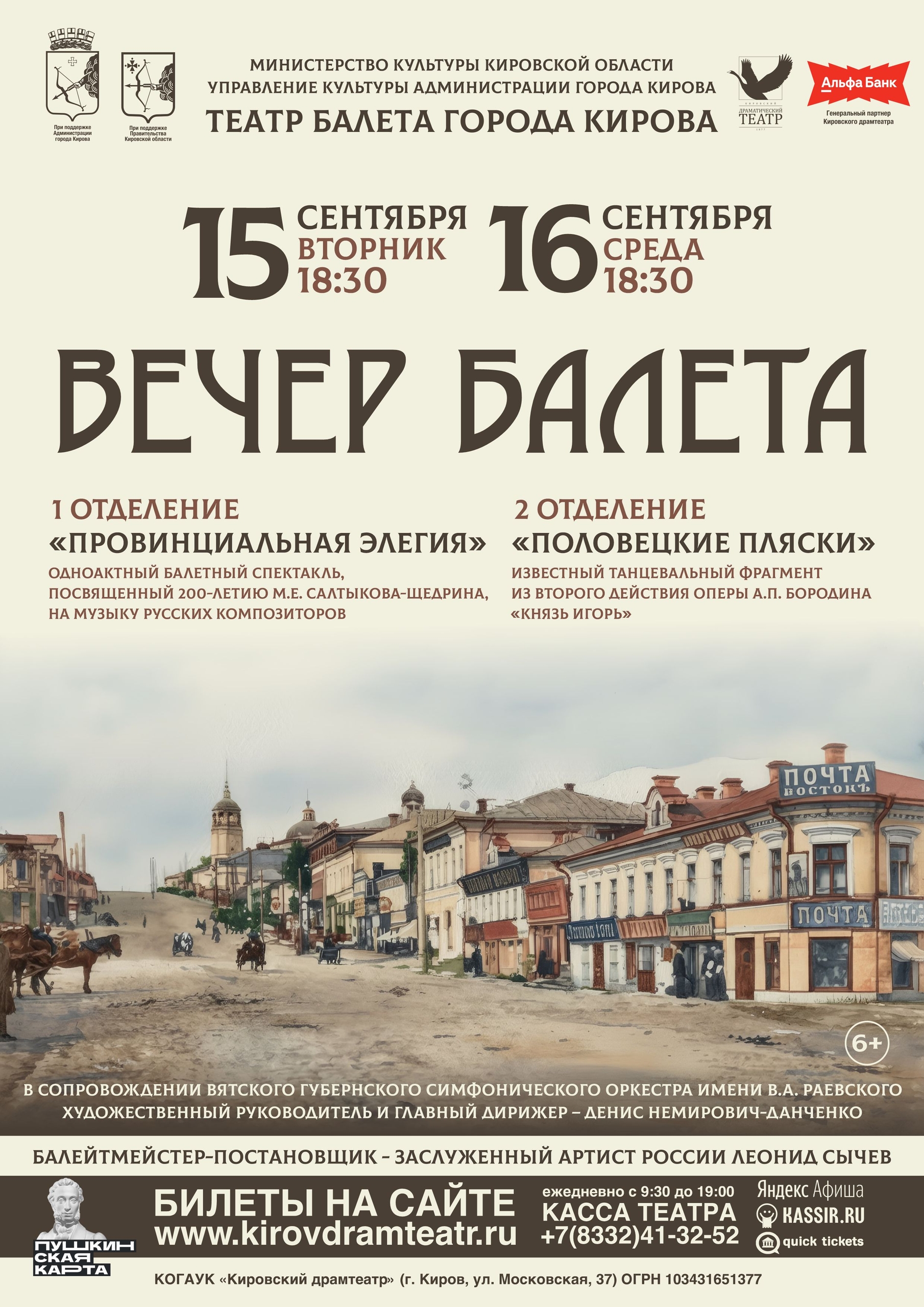 Вечер балета