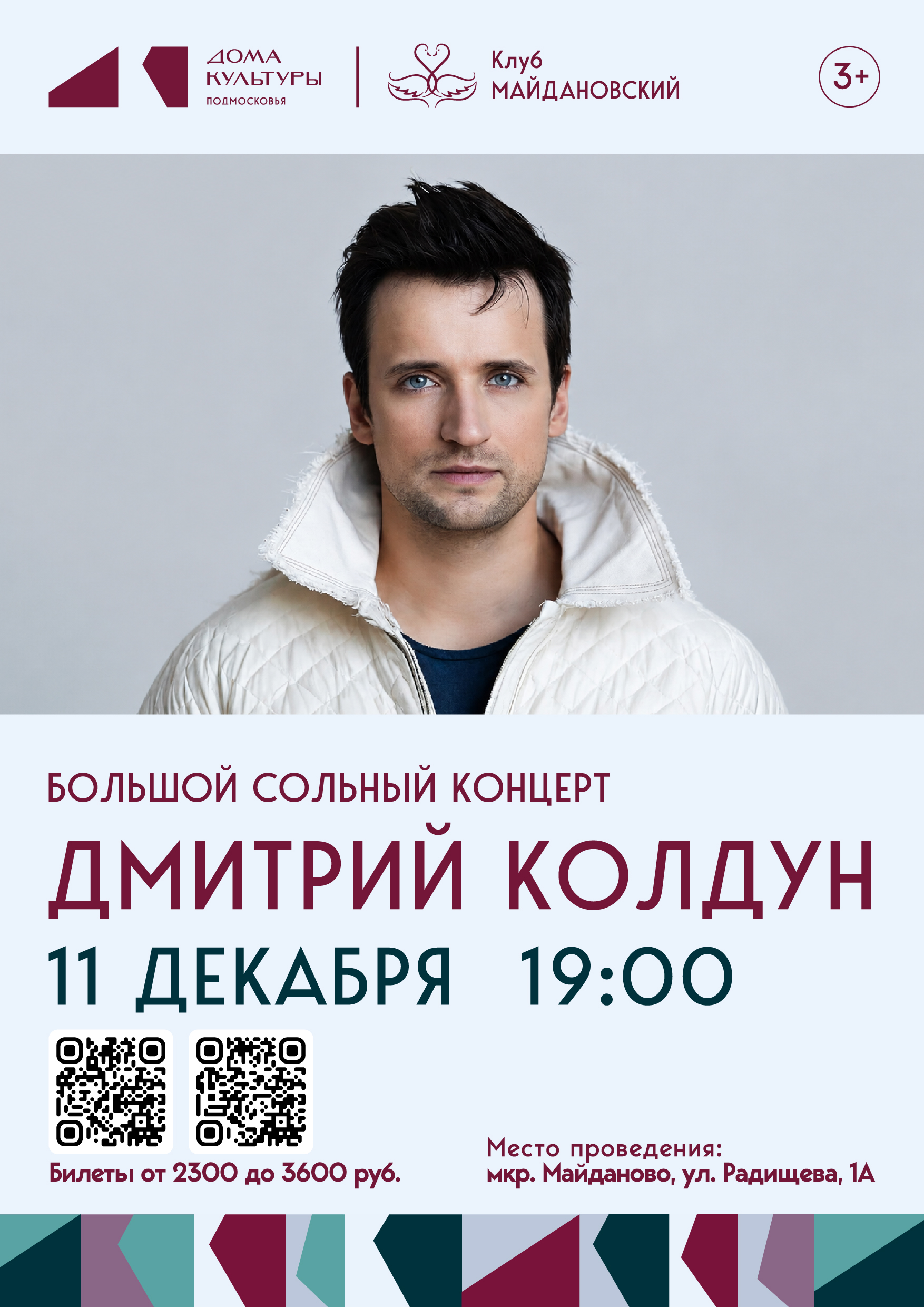 Концерт Дмитрия Колдуна (Клуб «Майдановский»)