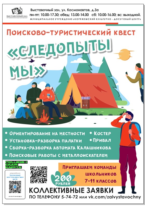 Мастер–класс «Следопыт»