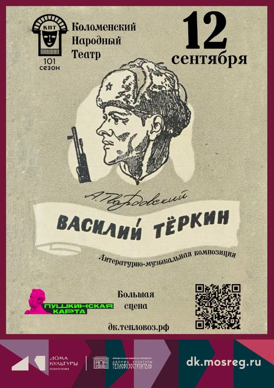 "Василий Тёркин"