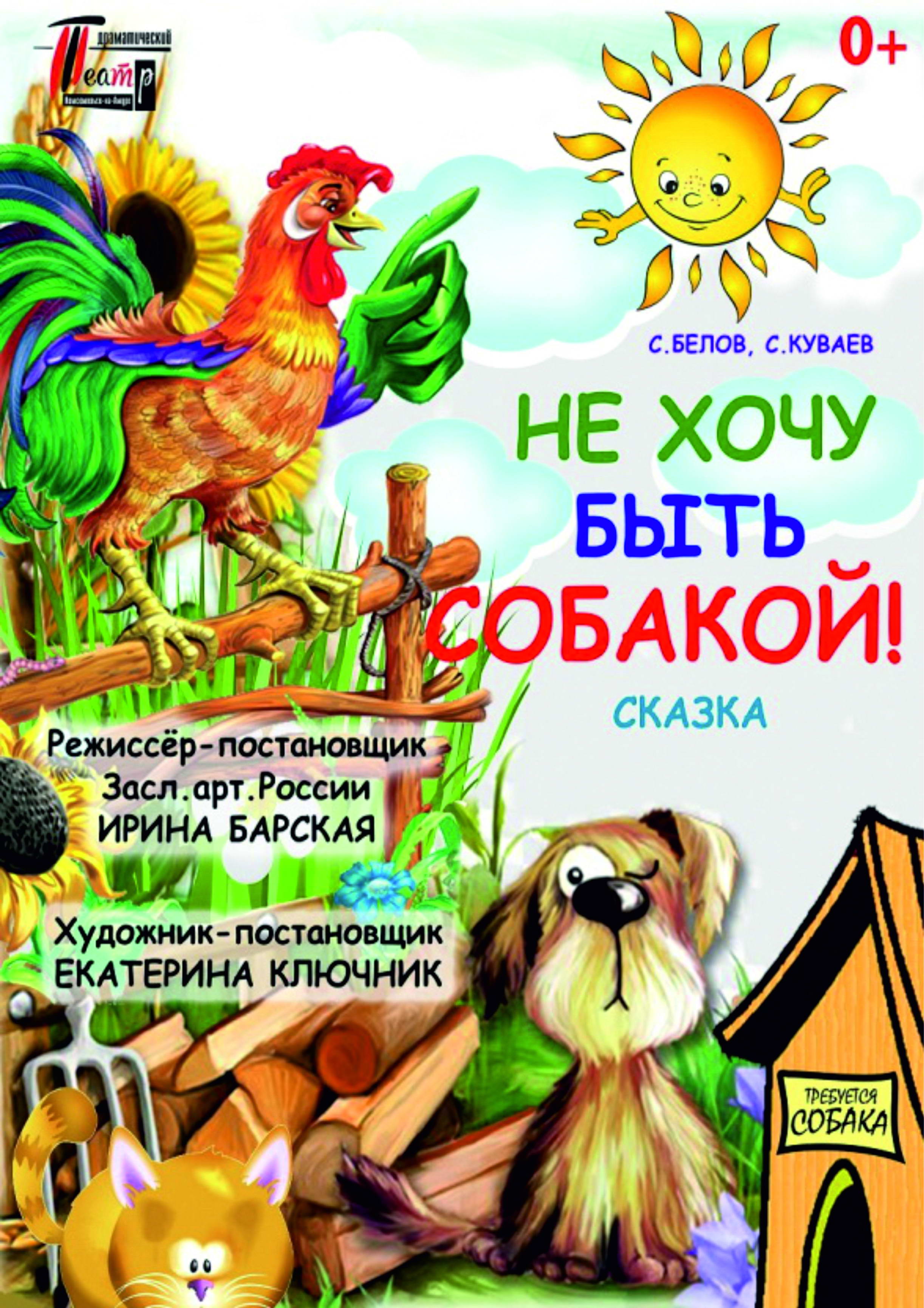 "Не хочу быть собакой!"
